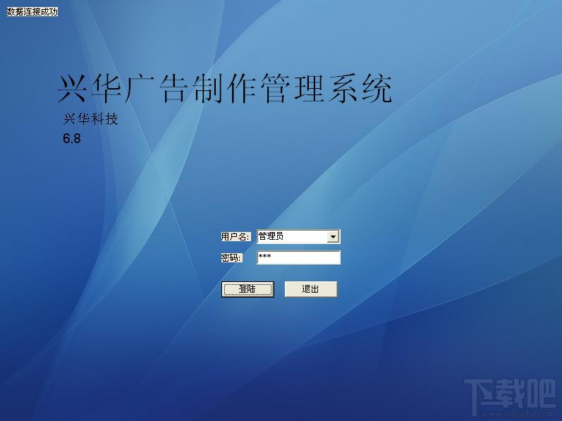 兴华广告制品制作管理系统,兴华广告制品制作管理系统下载,兴华广告制品制作管理系统官方下载