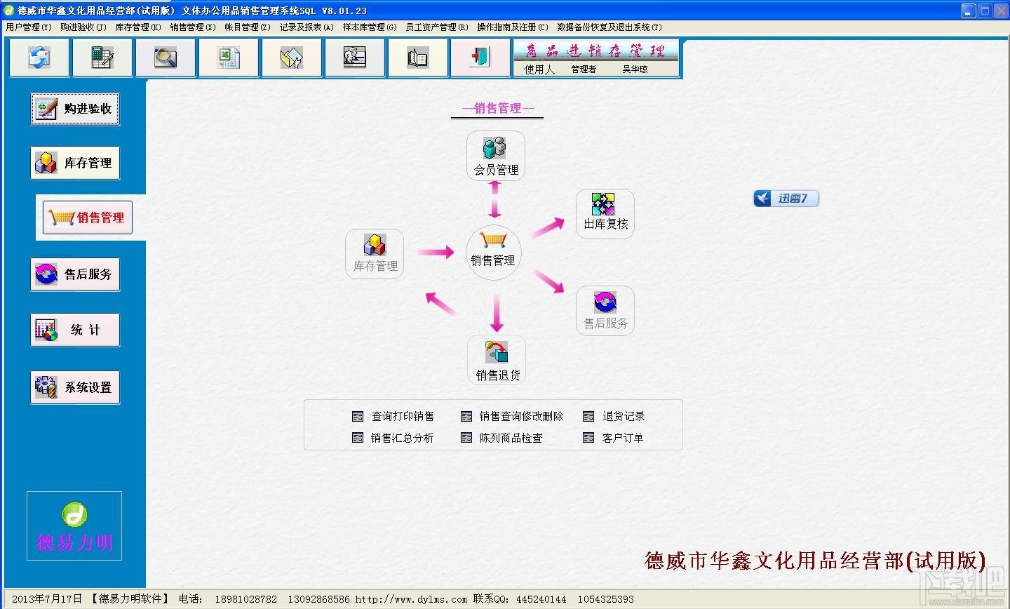 德易力明文具体育办公用品销售管理系统,德易力明文具体育办公用品销售管理系统下载,德易力明文具体育办公用品销售管理系统官方下载