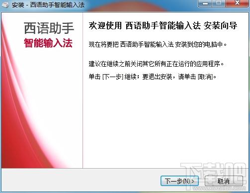 西语输入法,西班牙语智能输入法,西班牙语智能输入法下载,西班牙语输入法