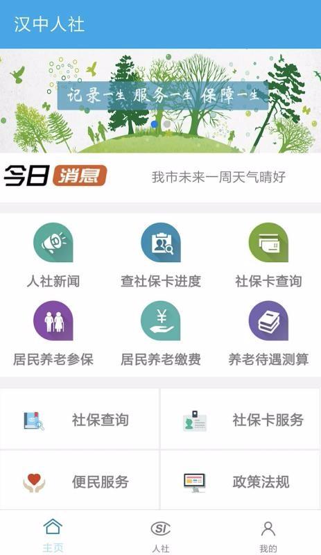 汉中人社app下载,汉中人社手机版