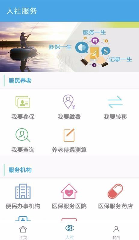 汉中人社app下载,汉中人社手机版