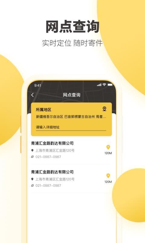韵达快递app下载,韵达快递手机版