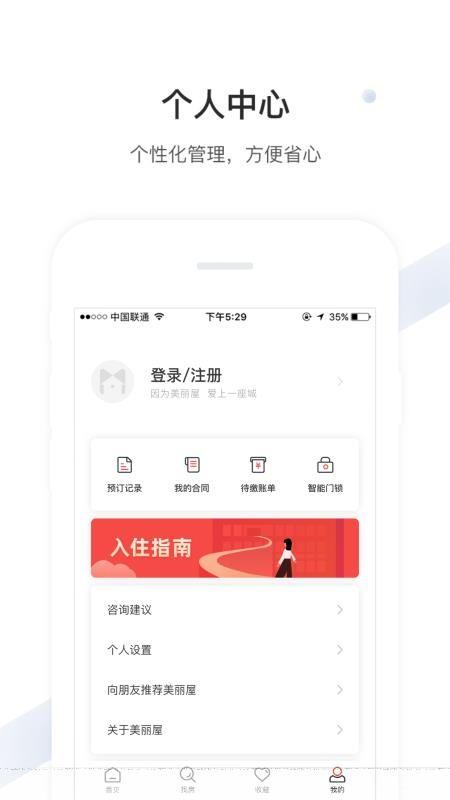 美丽屋app下载,美丽屋手机版
