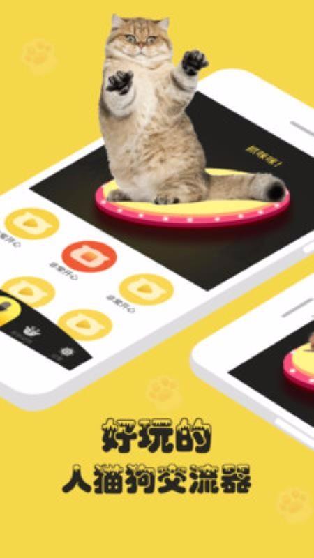 人狗猫交流器app下载,人狗猫交流器手机版