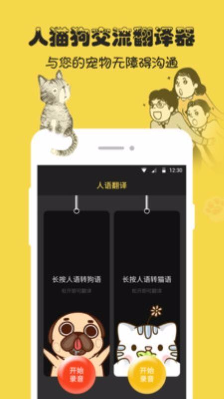 人狗猫交流器app下载,人狗猫交流器手机版