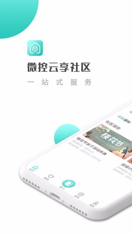 微控云享社区app下载,微控云享社区安卓版