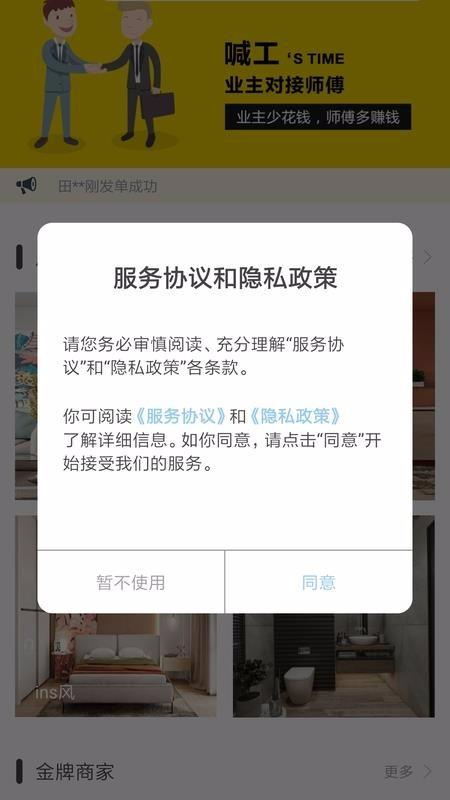 喊工app下载,喊工安卓版
