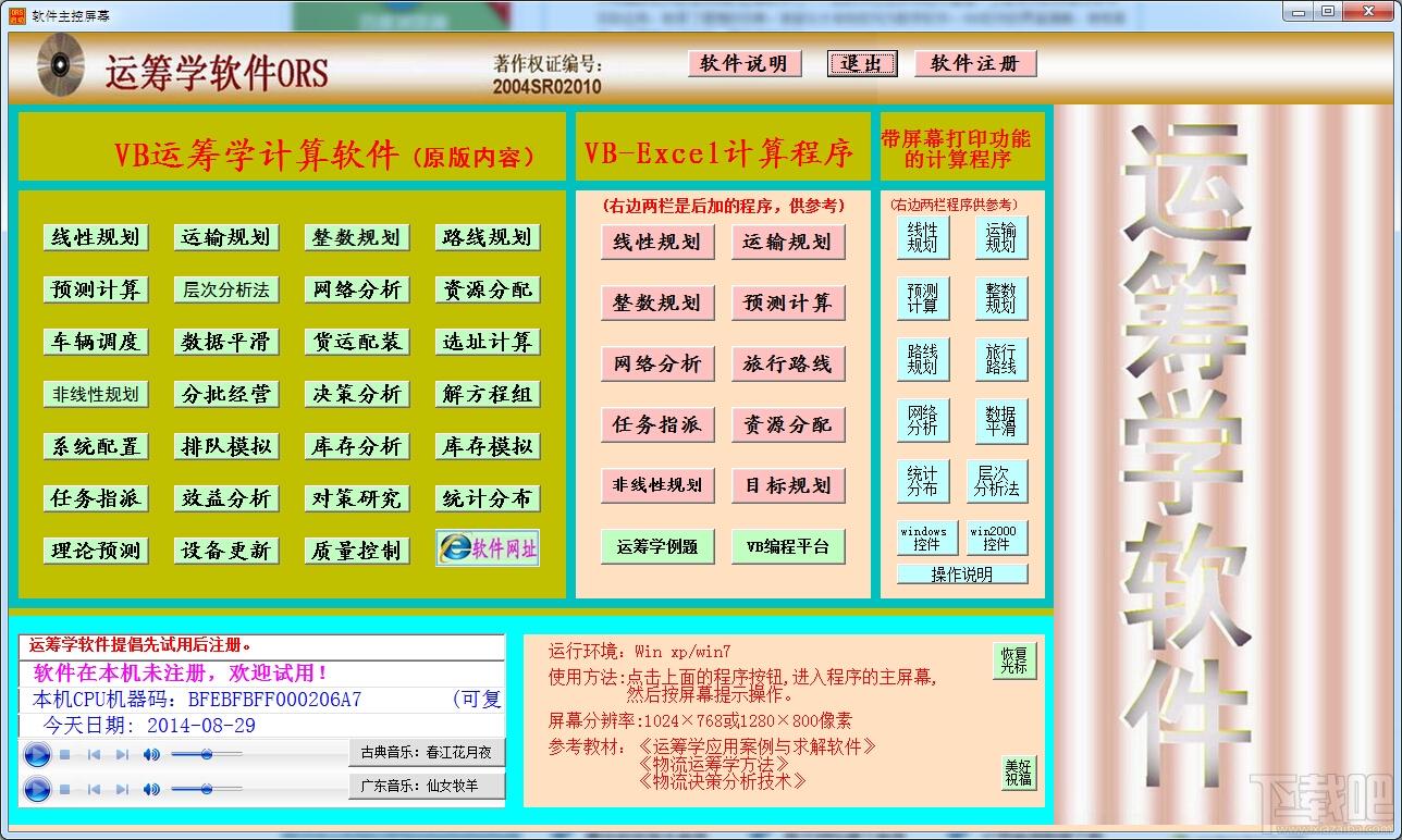 运筹学软件ORS,运筹学软件ORS下载,运筹学软件,通用型科学计算软件