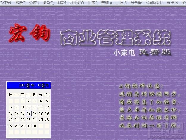 宏钧进销存管理软件(小家电)免费版,宏钧进销存管理软件(小家电)免费版下载,宏钧进销存管理软件(小家电)免费版官方下载