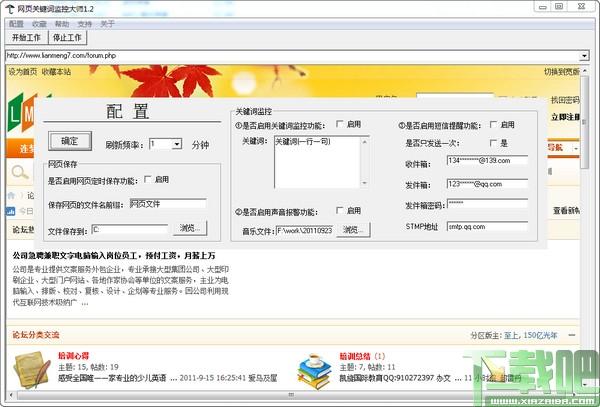关键词,关键词监控大师,网页关键词监控大师