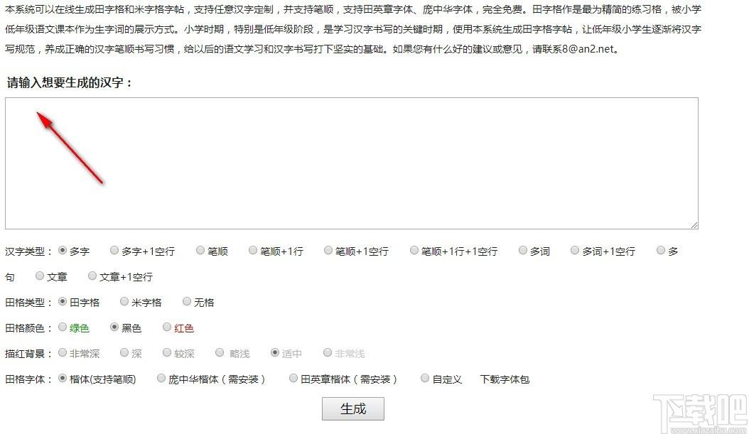 田字格字帖生成器,田字格字帖生成系统,米字格字帖生成