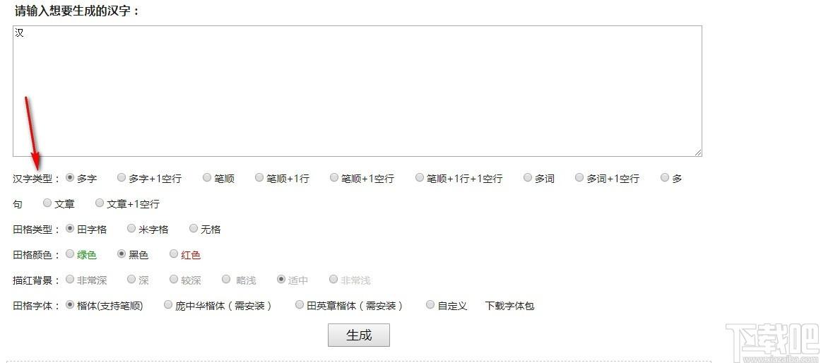 田字格字帖生成器,田字格字帖生成系统,米字格字帖生成