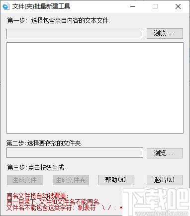 文件(夹)批量新建工具下载,文件创建
