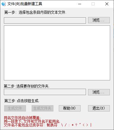 文件(夹)批量新建工具下载,文件创建