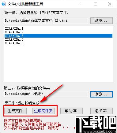 文件(夹)批量新建工具下载,文件创建