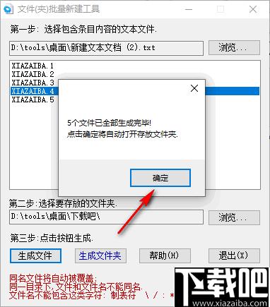 文件(夹)批量新建工具下载,文件创建
