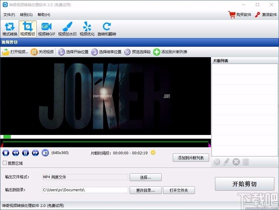 神奇视频处理软件,视频处理工具,视频剪切