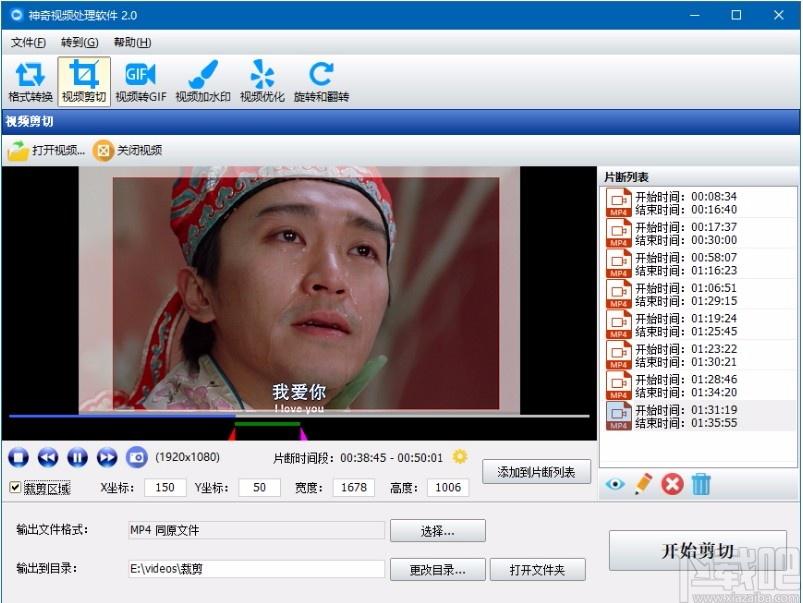 神奇视频处理软件,视频处理工具,视频剪切