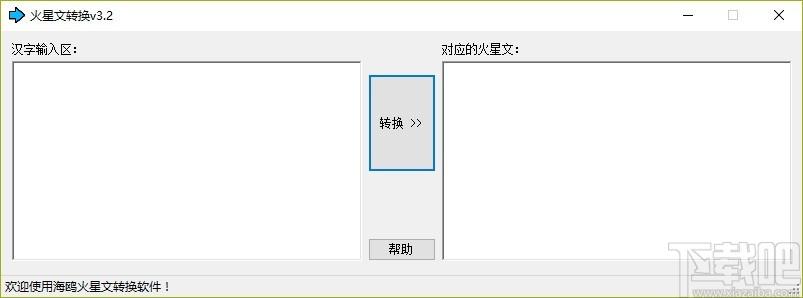 火星文转换下载,火星文转换软件,火星文转换