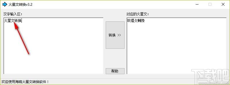 火星文转换下载,火星文转换软件,火星文转换