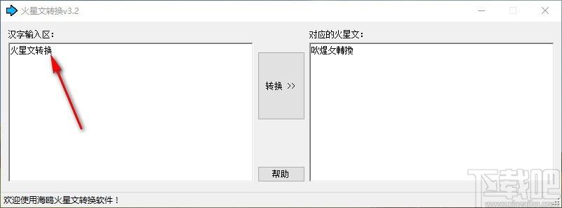 火星文转换下载,火星文转换软件,火星文转换