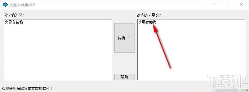 火星文转换下载,火星文转换软件,火星文转换