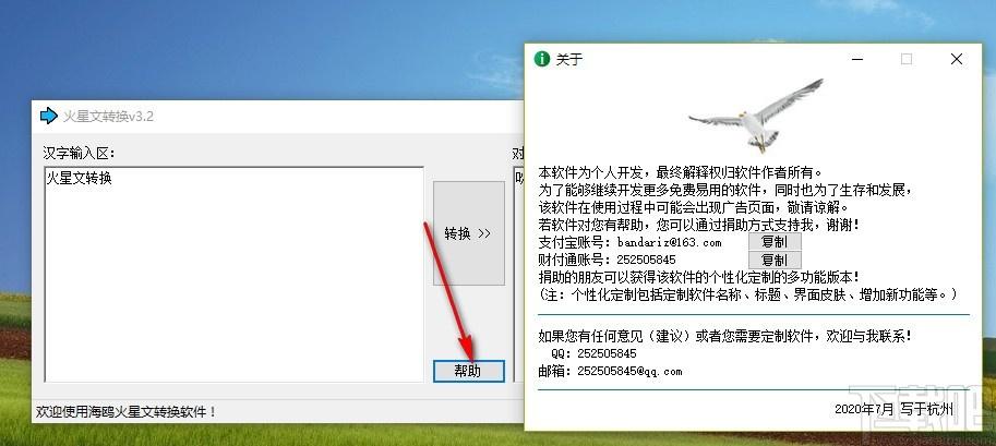 火星文转换下载,火星文转换软件,火星文转换