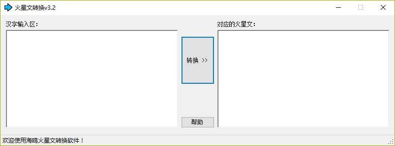 火星文转换下载,火星文转换软件,火星文转换