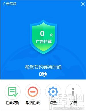 广告拜拜,广告拜拜下载,广告过滤软件