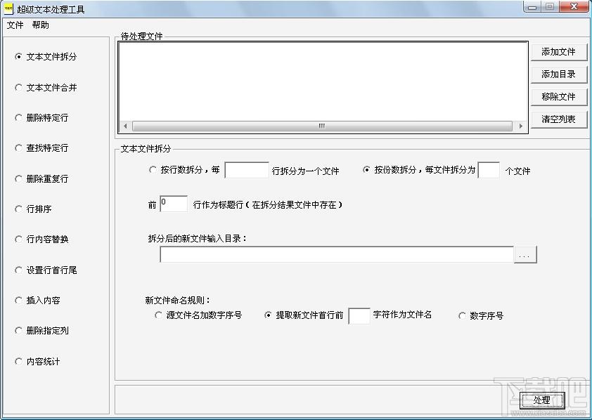 超级文本处理工具,文本处理工具