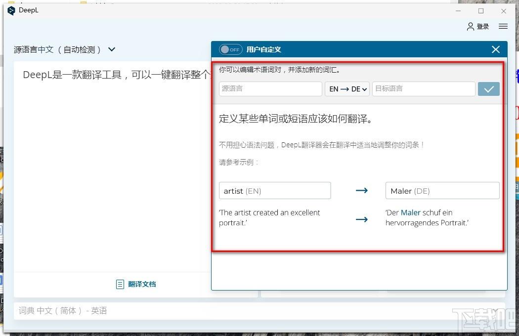 DeepL翻译器下载,翻译工具,文档翻译