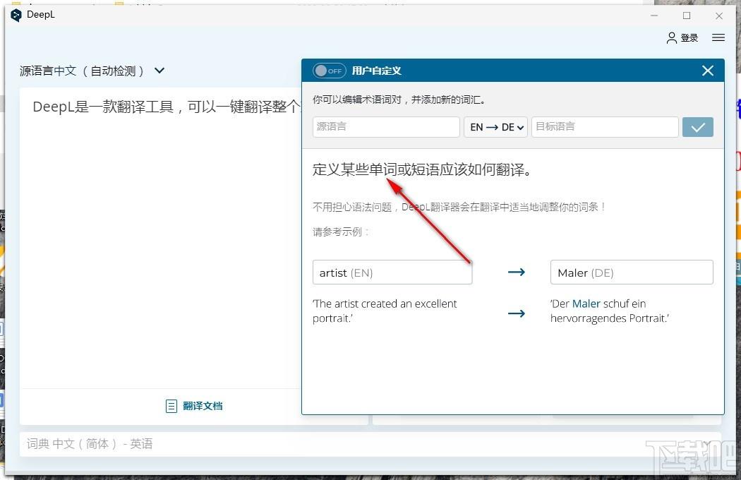 DeepL翻译器下载,翻译工具,文档翻译