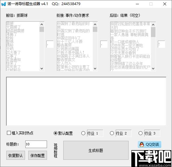 诺一诱导标题生成器下载,标题生成,文章标题