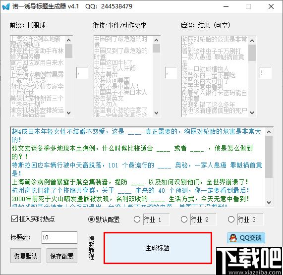 诺一诱导标题生成器下载,标题生成,文章标题