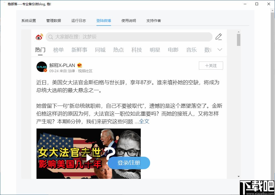 稳部落下载,微博备份,数据备份