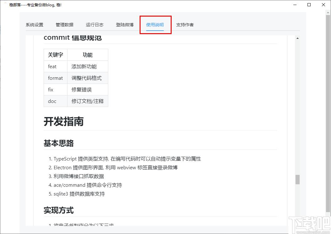 稳部落下载,微博备份,数据备份
