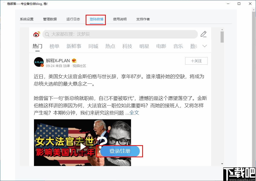 稳部落下载,微博备份,数据备份