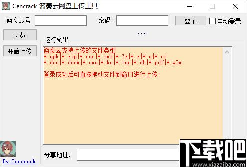 蓝奏云网盘上传工具下载,文件上传,网盘上传