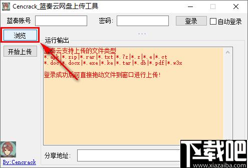 蓝奏云网盘上传工具下载,文件上传,网盘上传