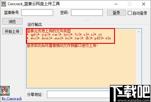 蓝奏云网盘上传工具下载,文件上传,网盘上传