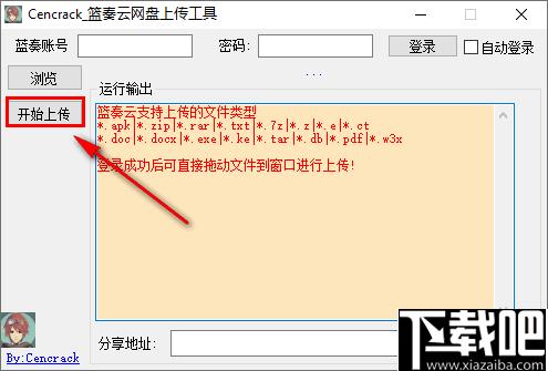 蓝奏云网盘上传工具下载,文件上传,网盘上传