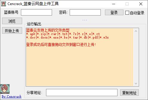 蓝奏云网盘上传工具下载,文件上传,网盘上传