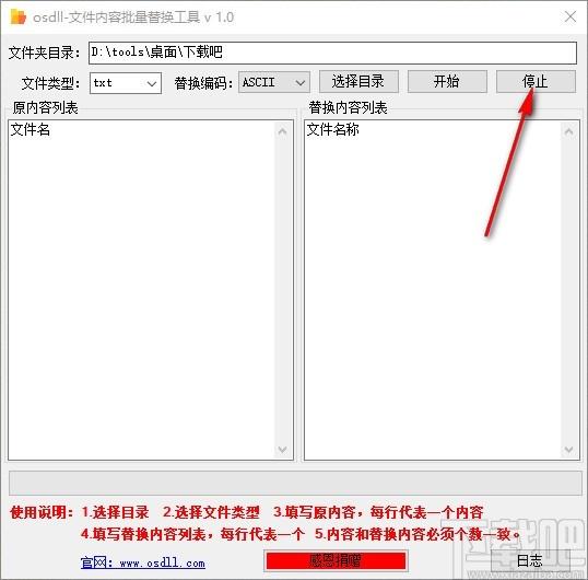 文件内容批量替换工具,文件内容替换软件,文件内容替换