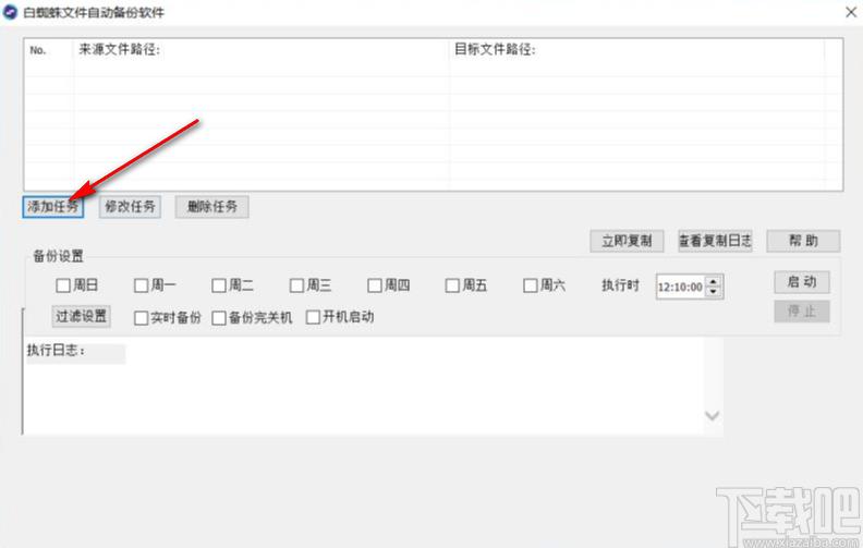 白蜘蛛文件自动备份软件下载,文件自动备份软件