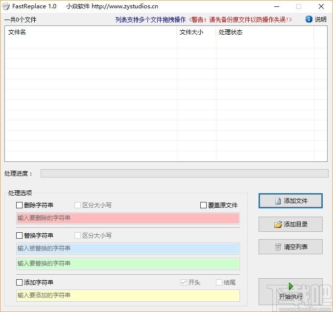 FastReplace下载,字符串替换软件,字符串删除