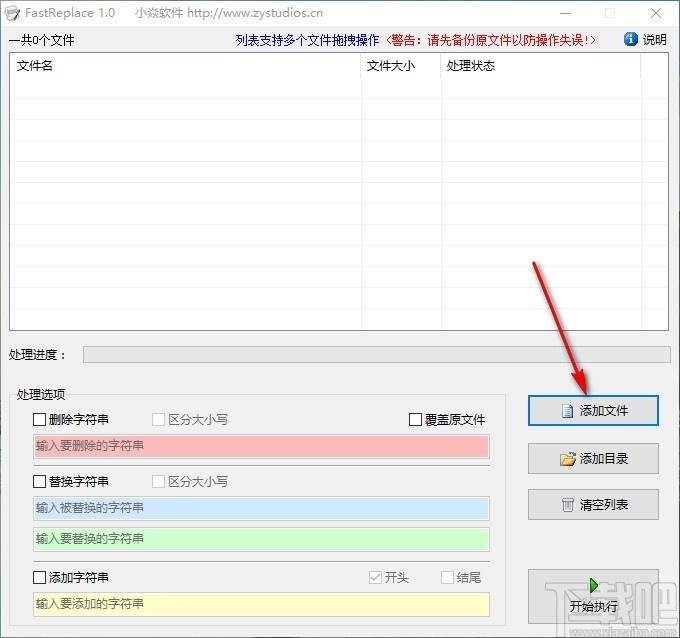 FastReplace下载,字符串替换软件,字符串删除