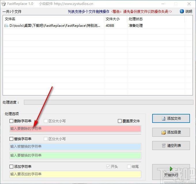 FastReplace下载,字符串替换软件,字符串删除