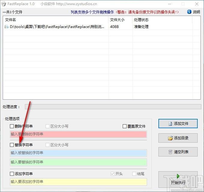 FastReplace下载,字符串替换软件,字符串删除