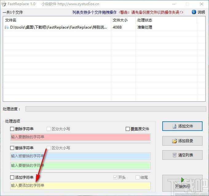 FastReplace下载,字符串替换软件,字符串删除