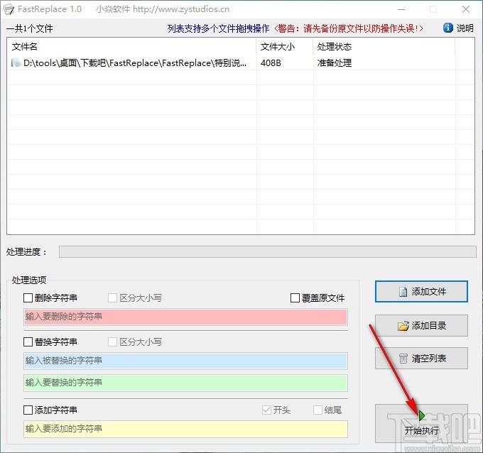 FastReplace下载,字符串替换软件,字符串删除